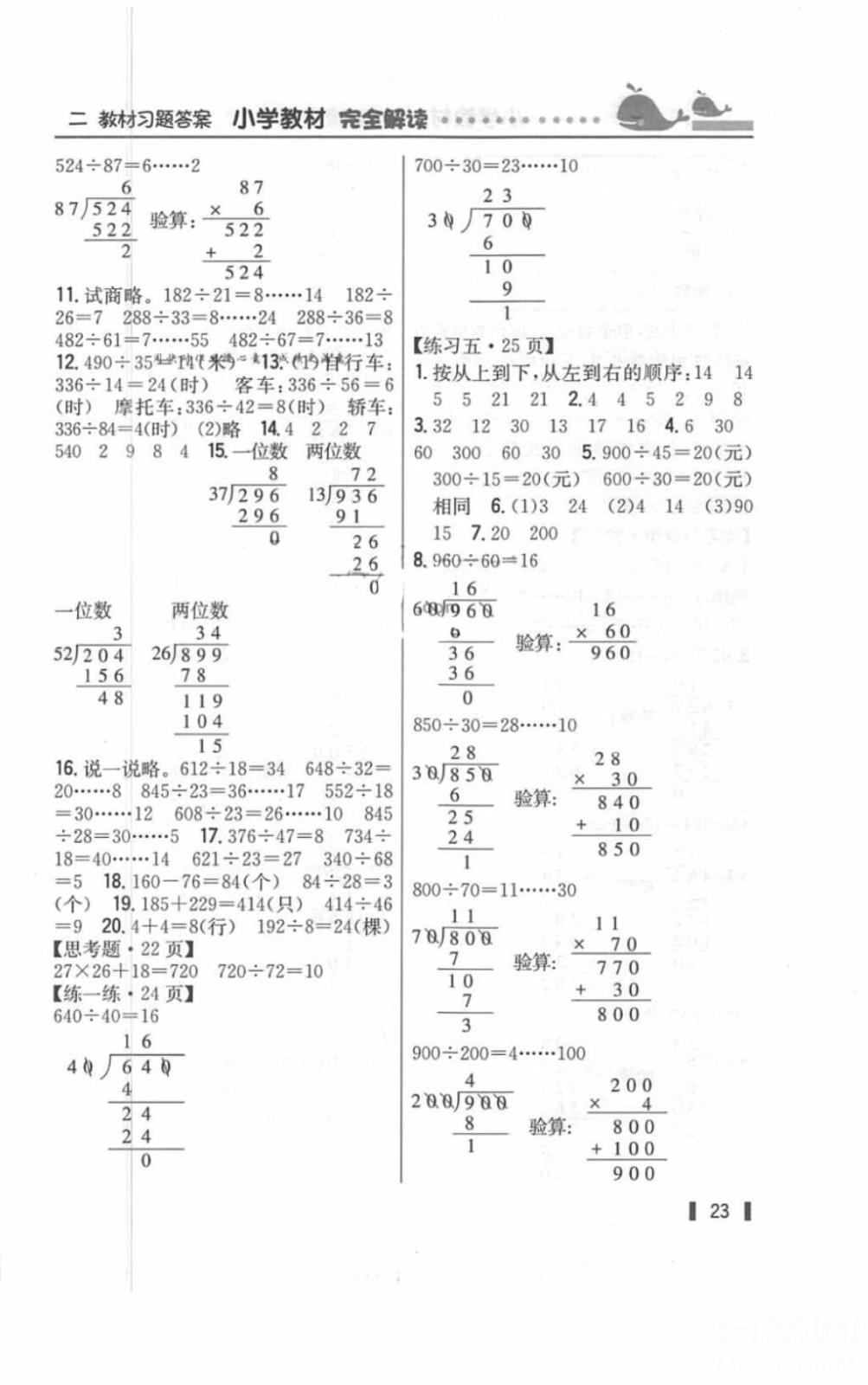 2018年教材課本四年級數(shù)學上冊蘇教版答案 第5頁