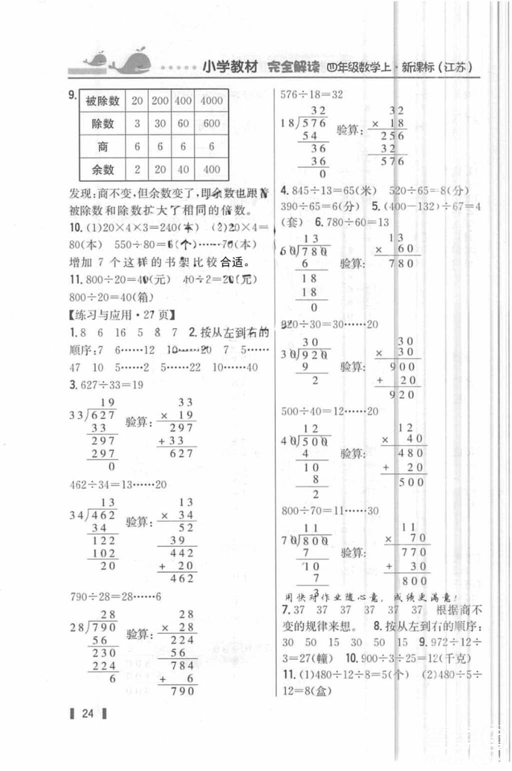 2018年教材課本四年級(jí)數(shù)學(xué)上冊(cè)蘇教版答案 第6頁(yè)