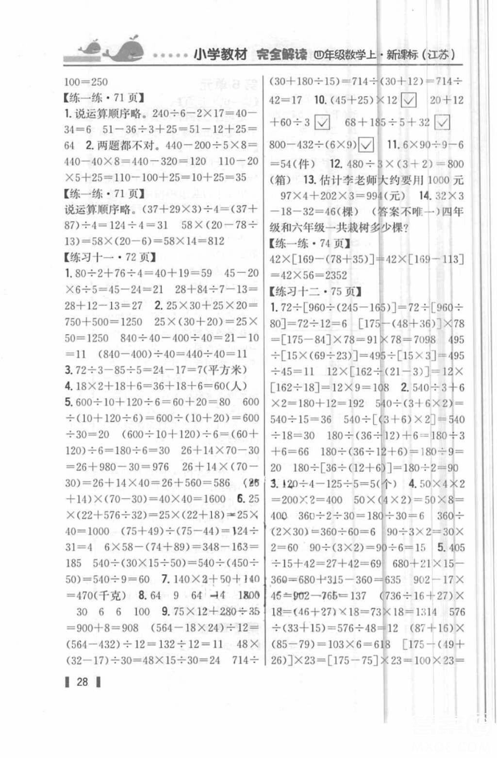 2018年教材課本四年級數(shù)學上冊蘇教版答案 第10頁