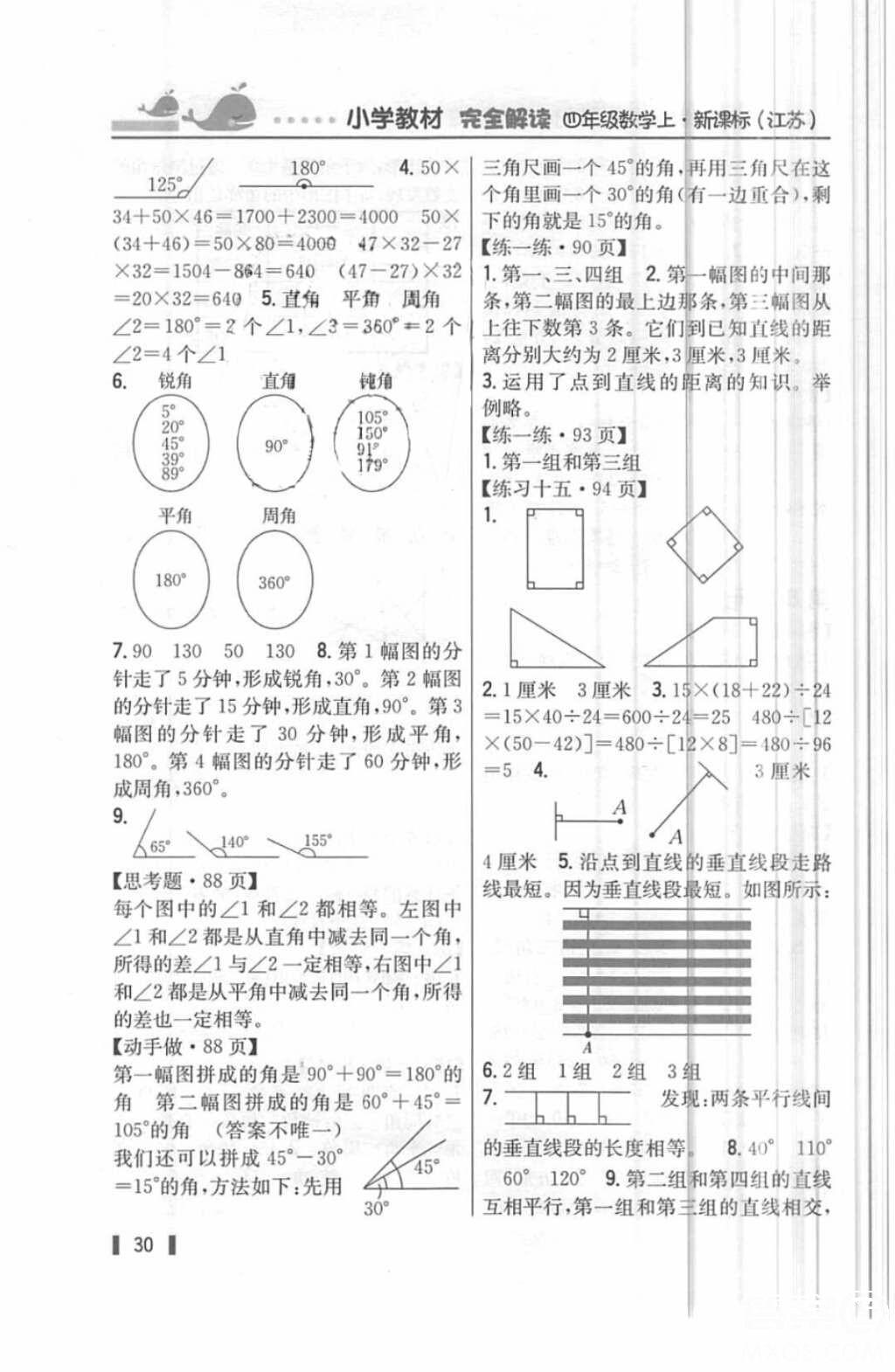 2018年教材课本四年级数学上册苏教版答案 第12页