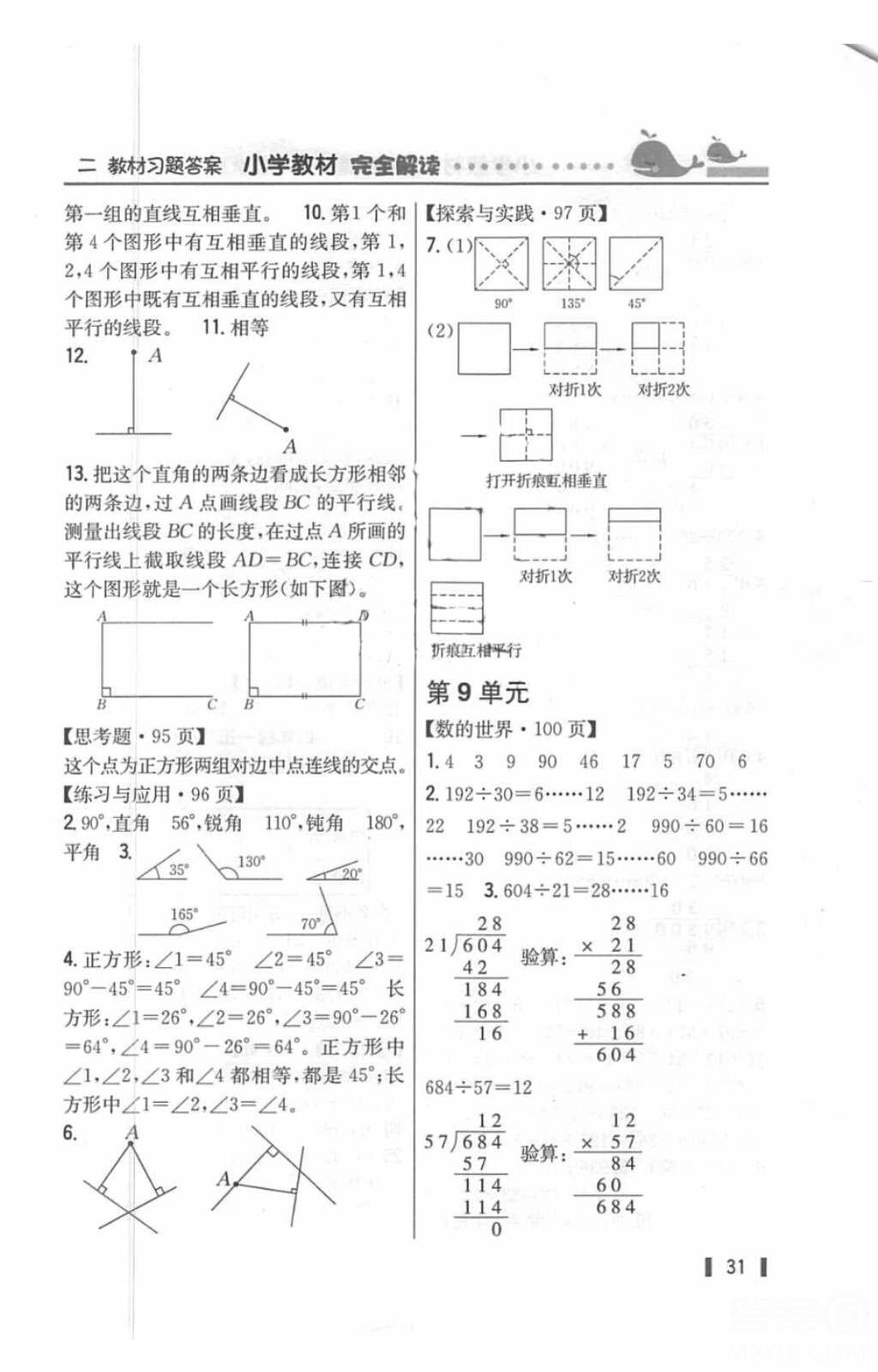 2018年教材課本四年級數(shù)學(xué)上冊蘇教版答案 第13頁