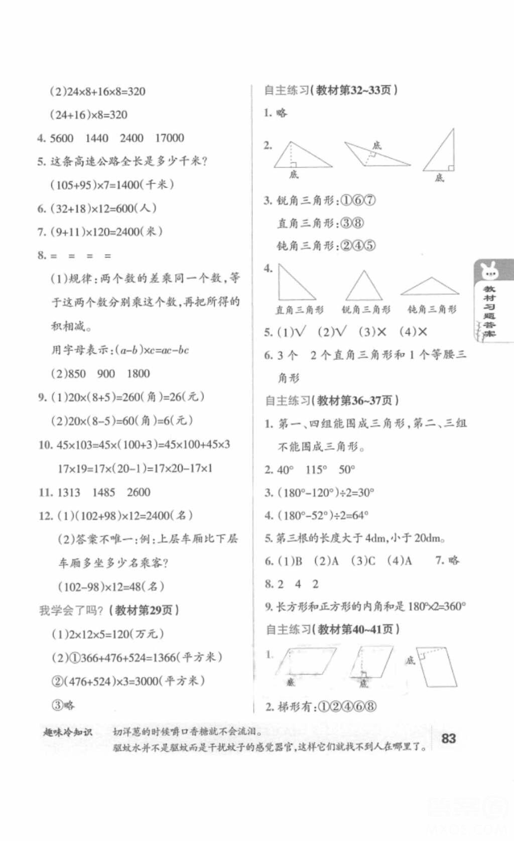 2018五四制魯教版青島版小學(xué)數(shù)學(xué)教材課本四年級(jí)上冊(cè)答案 第3頁(yè)