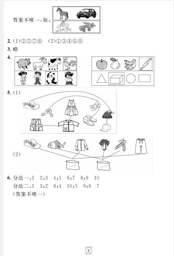 99787567112278钟书金牌上海作业一年级上数学参考答案 第3页