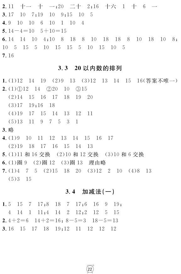 99787567112278钟书金牌上海作业一年级上数学参考答案 第22页