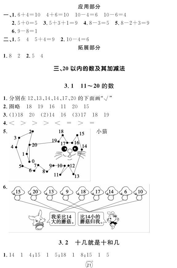 99787567112278钟书金牌上海作业一年级上数学参考答案 第21页