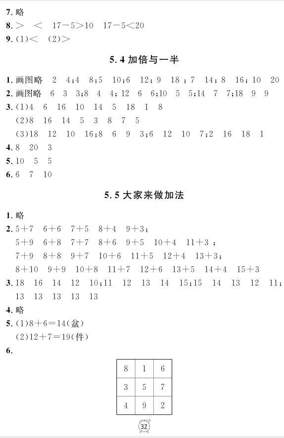99787567112278钟书金牌上海作业一年级上数学参考答案 第32页