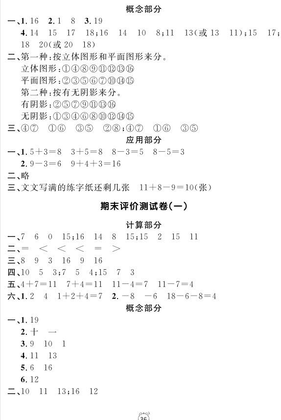 99787567112278钟书金牌上海作业一年级上数学参考答案 第36页