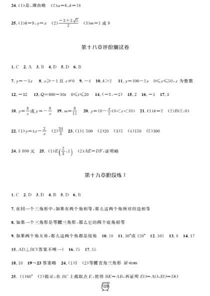 2018全新版鐘書金牌金試卷八年級上數(shù)學(xué)參考答案 第5頁