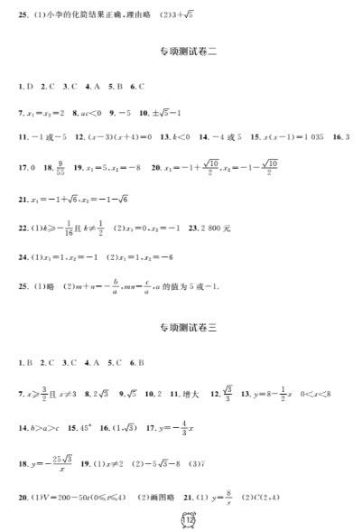 2018全新版鐘書金牌金試卷八年級上數(shù)學參考答案 第8頁