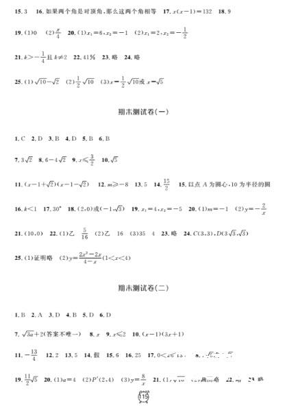 2018全新版鐘書金牌金試卷八年級上數(shù)學(xué)參考答案 第11頁