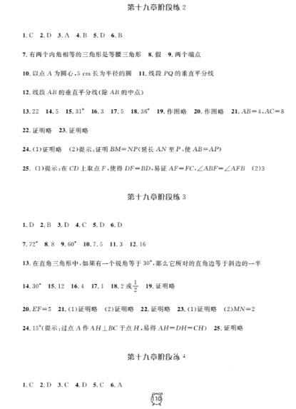 2018全新版鐘書金牌金試卷八年級上數(shù)學參考答案 第6頁