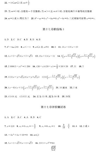 2018全新版鐘書金牌金試卷八年級上數(shù)學(xué)參考答案 第3頁