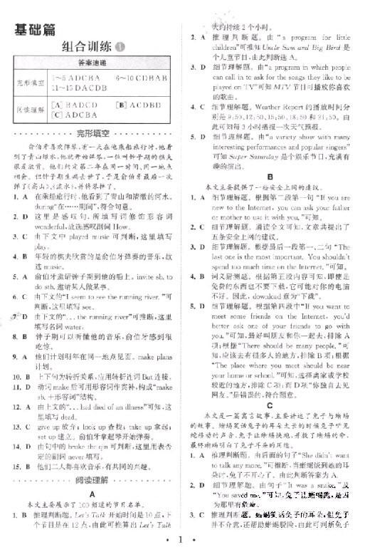 2018年通城学典组合训练8年级上册浙江专版 第1页