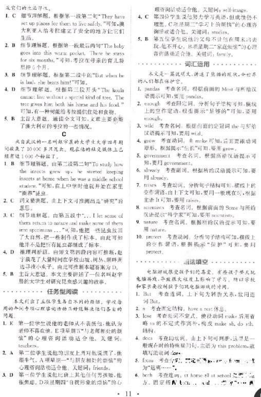 2018年通城学典组合训练8年级上册浙江专版 第11页