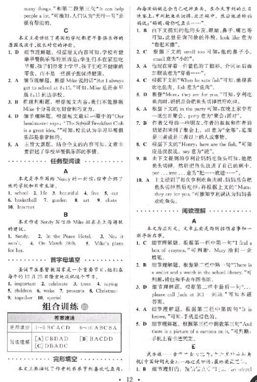 9787539553054初中英語閱讀組合訓(xùn)練七年級上2019江蘇版參考答案 第12頁