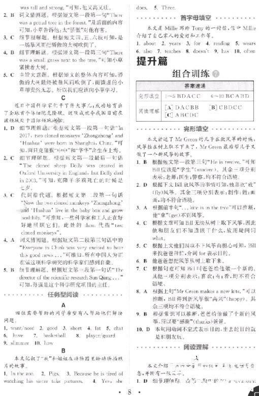 9787539553054初中英語閱讀組合訓(xùn)練七年級(jí)上2019江蘇版參考答案 第8頁