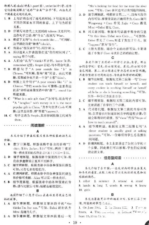 9787539553054初中英語閱讀組合訓(xùn)練七年級(jí)上2019江蘇版參考答案 第10頁