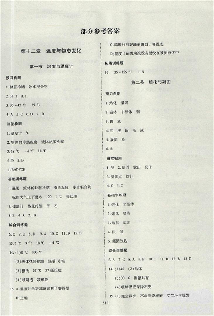 2018资源与评价物理九年级上册苏教版参考答案 第1页