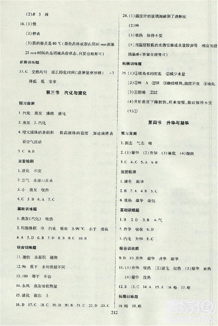 2018资源与评价物理九年级上册苏教版参考答案 第2页