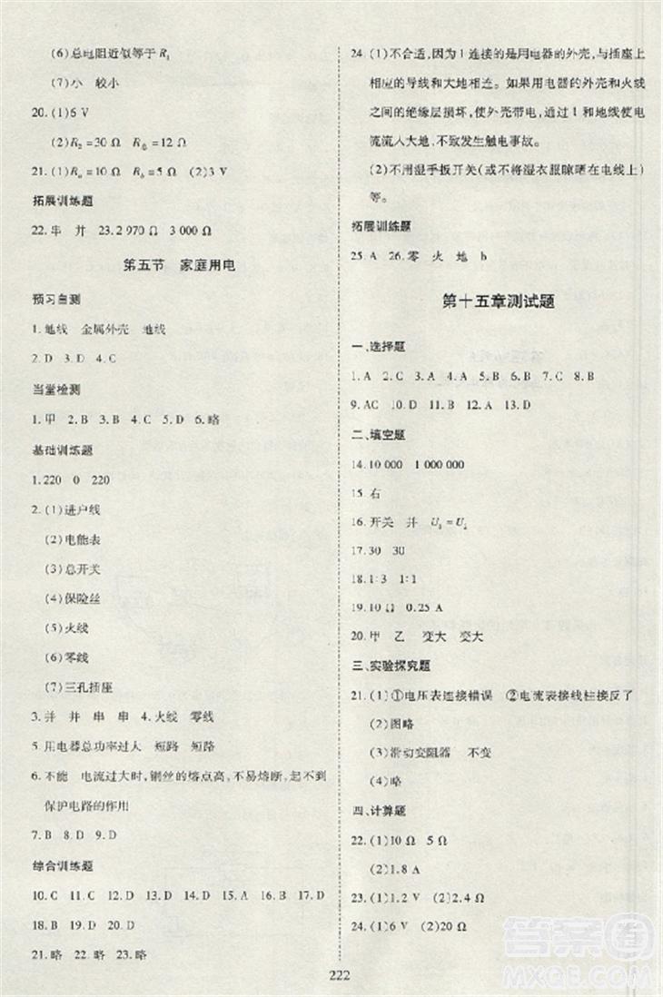 2018资源与评价物理九年级上册苏教版参考答案 第12页