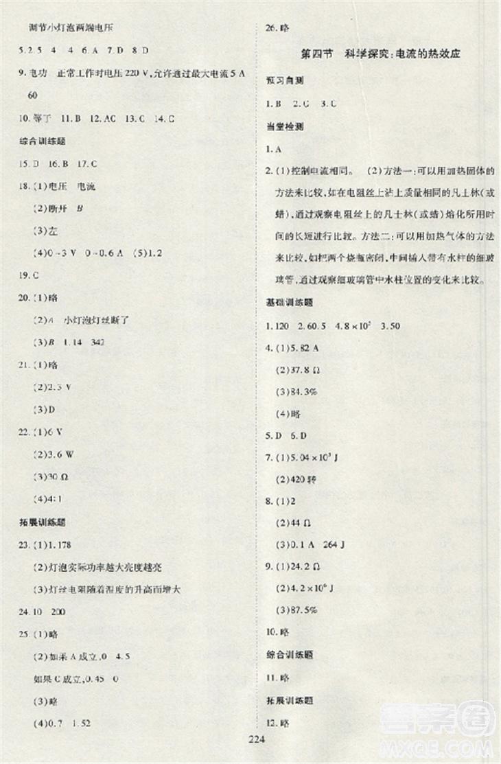 2018资源与评价物理九年级上册苏教版参考答案 第14页