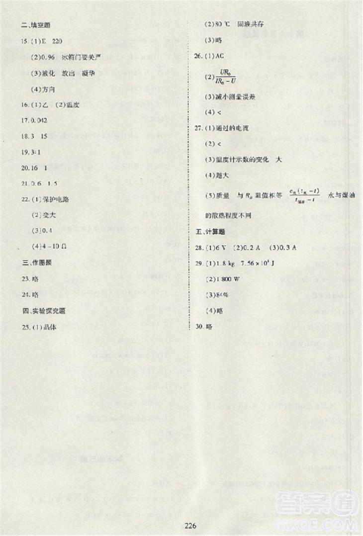 2018资源与评价物理九年级上册苏教版参考答案 第16页