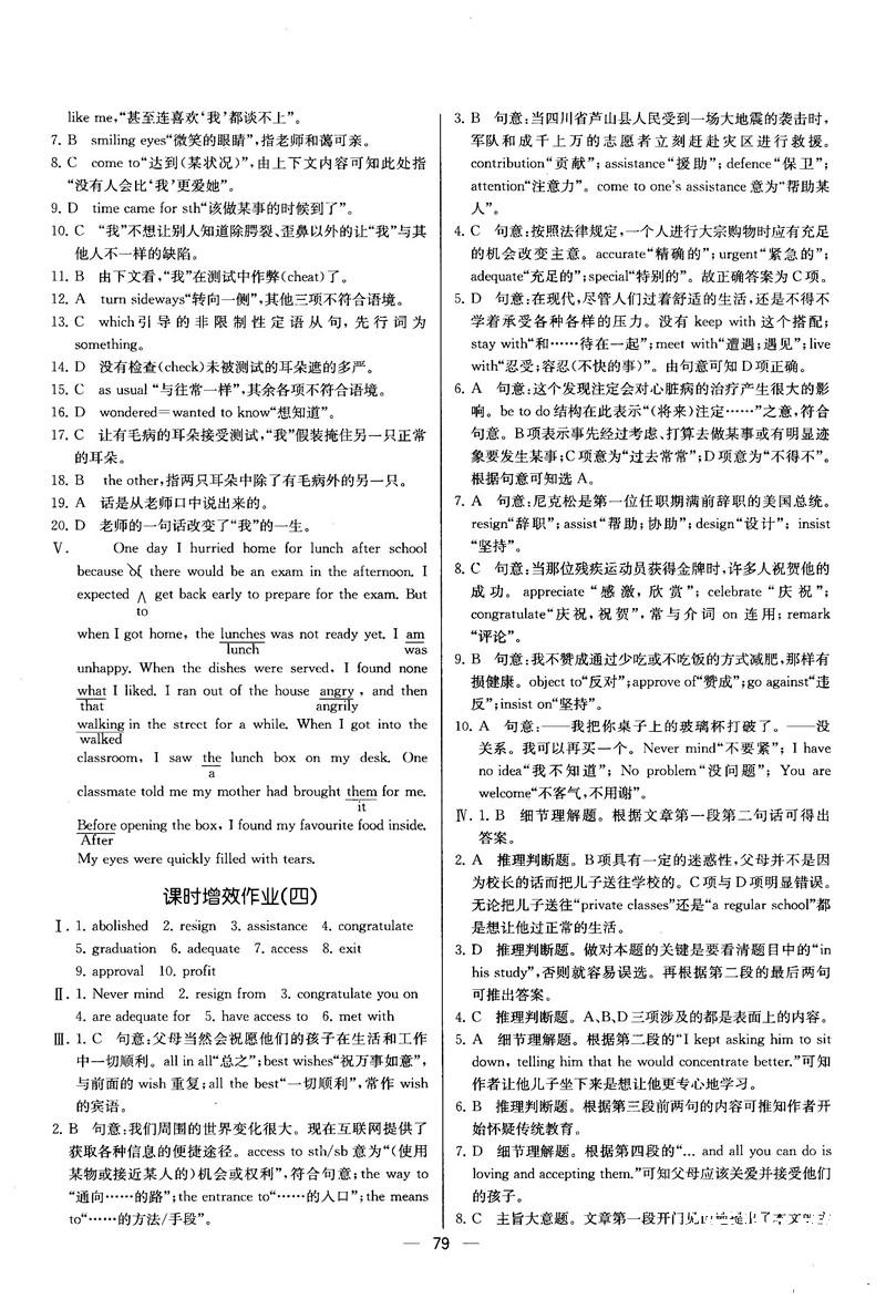 2018同步導學案課時練人教版英語選修7參考答案 第3頁