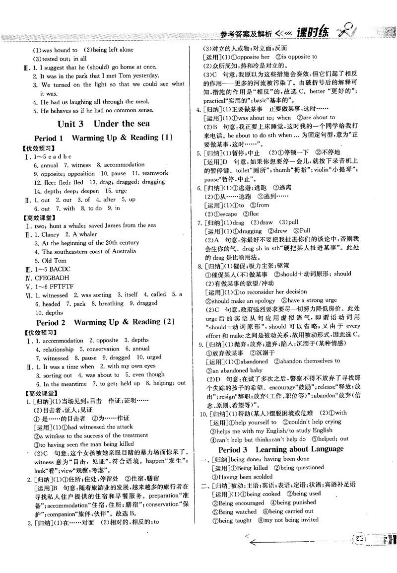 2018同步導(dǎo)學(xué)案課時(shí)練人教版英語(yǔ)選修7參考答案 第31頁(yè)