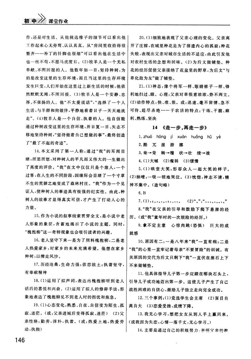 2018版长江作业本课堂作业七年级上册语文人教版答案 第14页
