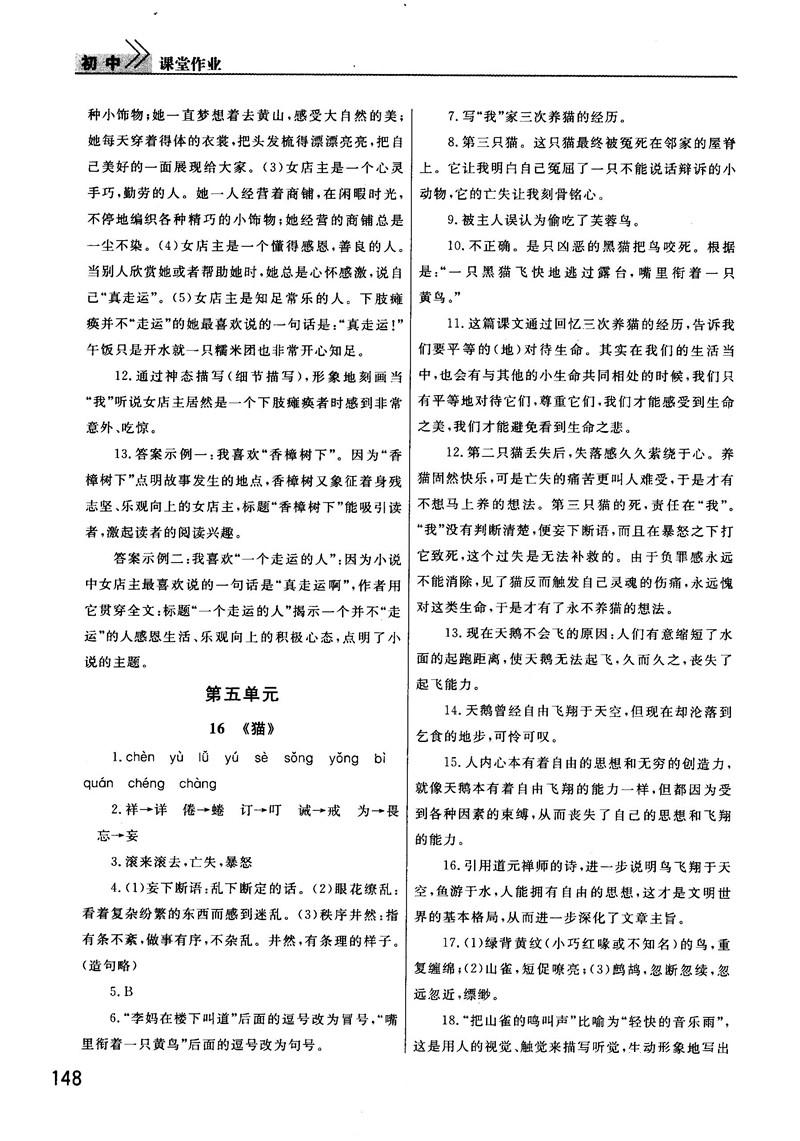 2018版长江作业本课堂作业七年级上册语文人教版答案 第16页