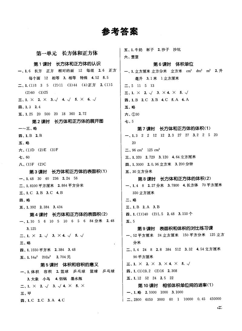 2018金三练课堂作业实验提高训练六年级数学上江苏版答案 第1页