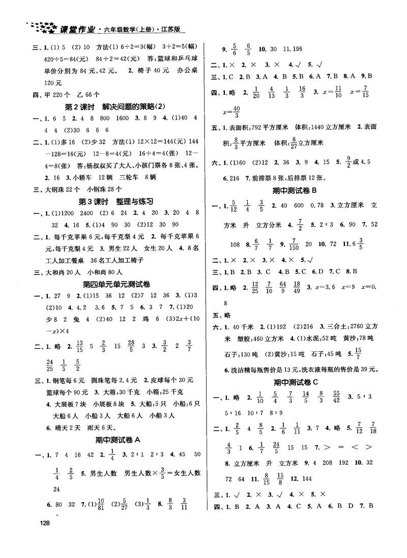 2018金三练课堂作业实验提高训练六年级数学上江苏版答案 第6页