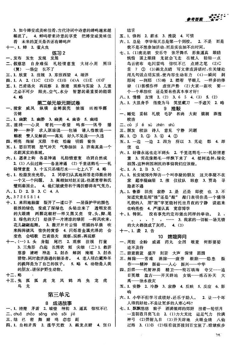 2018金三练课堂作业实验提高训练五年级语文上江苏版答案 第3页