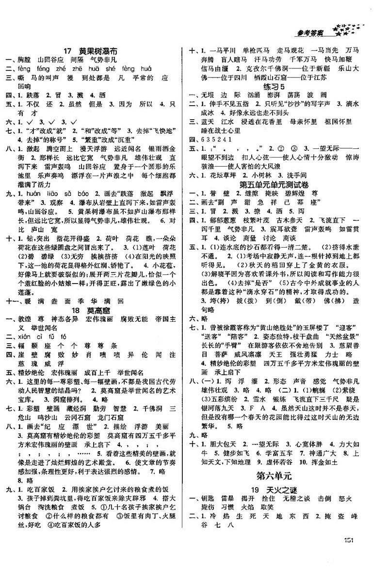2018金三练课堂作业实验提高训练五年级语文上江苏版答案 第7页