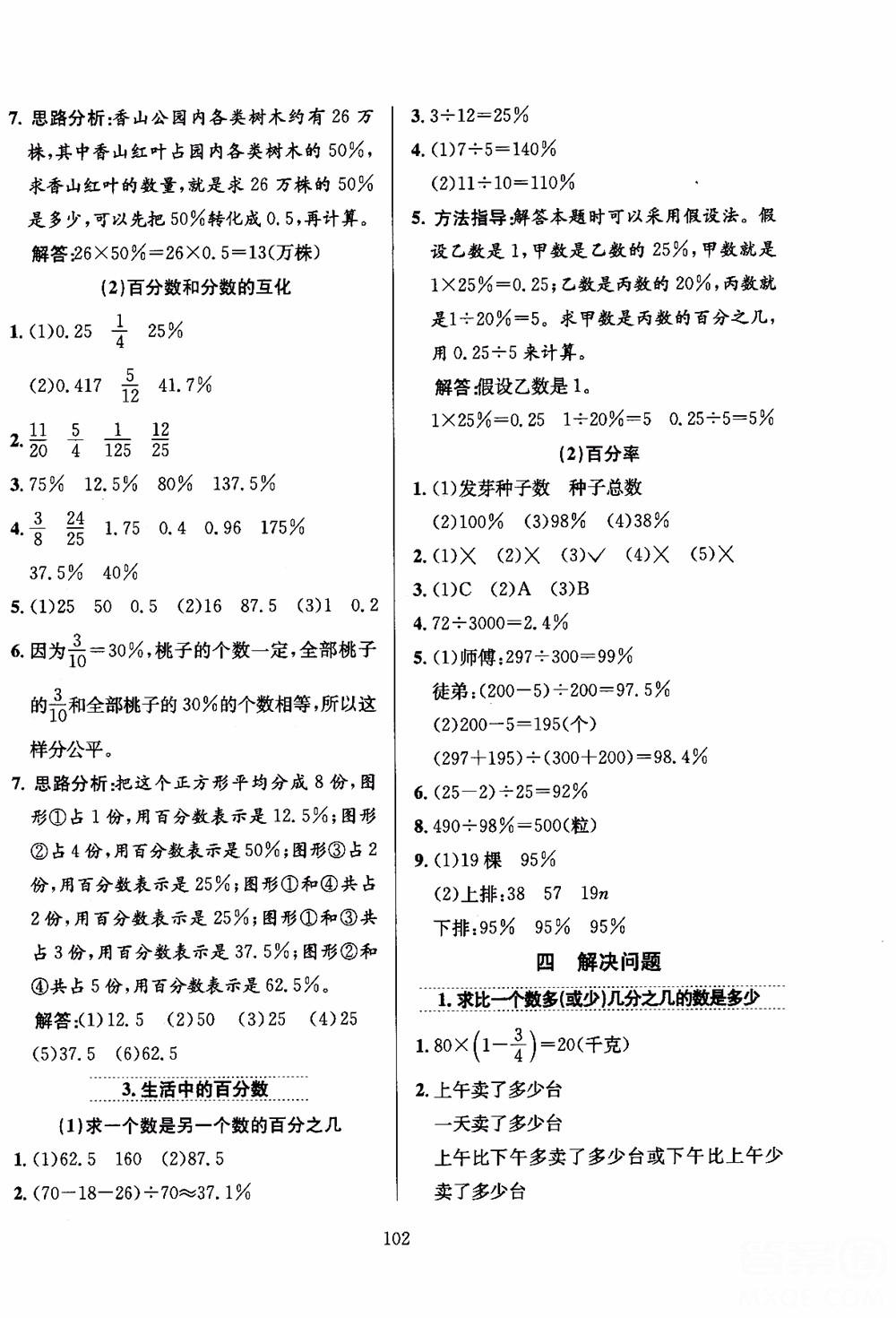 2018年小学教材全练6年级数学上册北京课改版参考答案 第6页