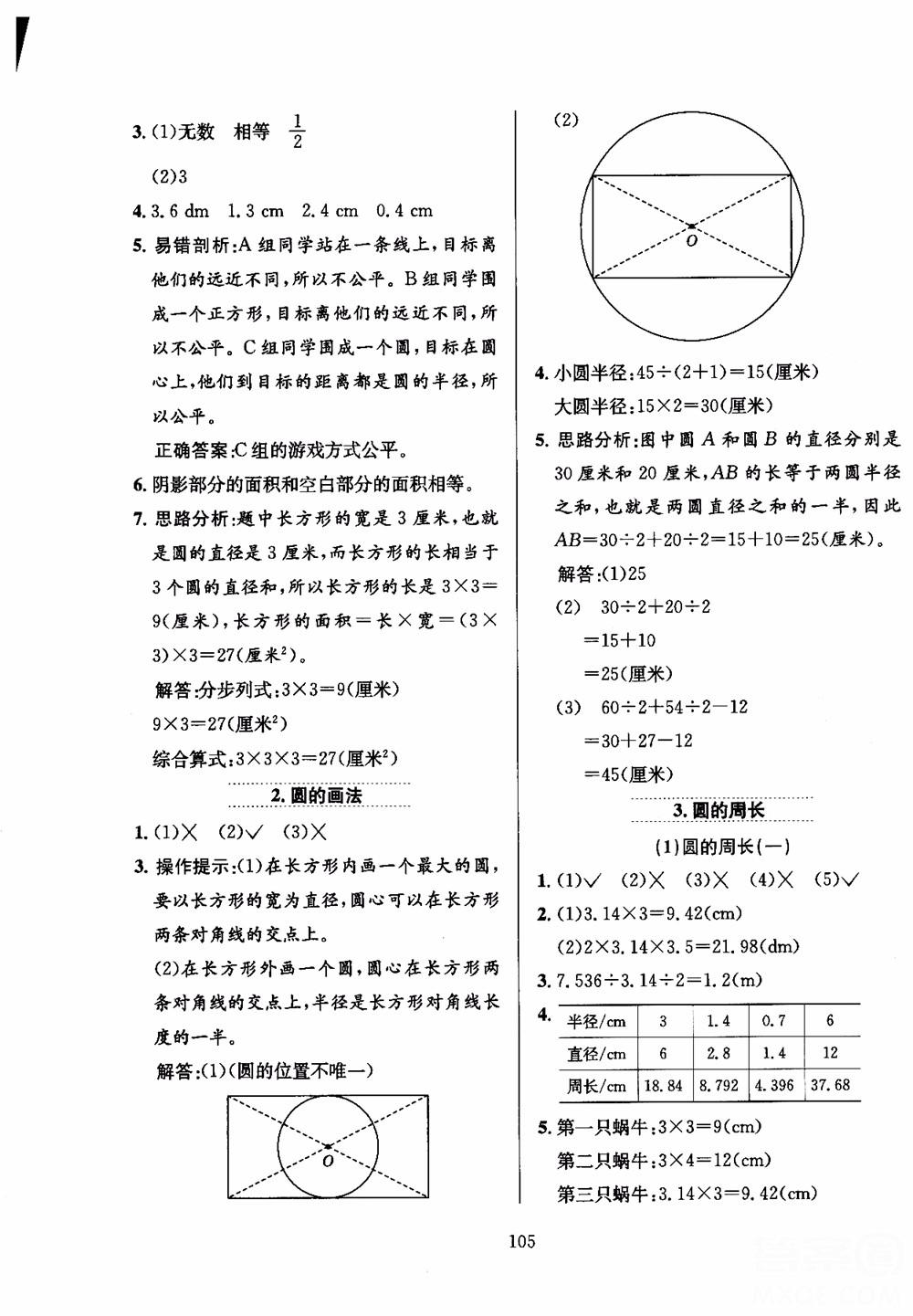 2018年小学教材全练6年级数学上册北京课改版参考答案 第9页