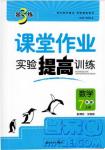 2018金三练课堂作业实验提高训练七年级数学上全国版答案