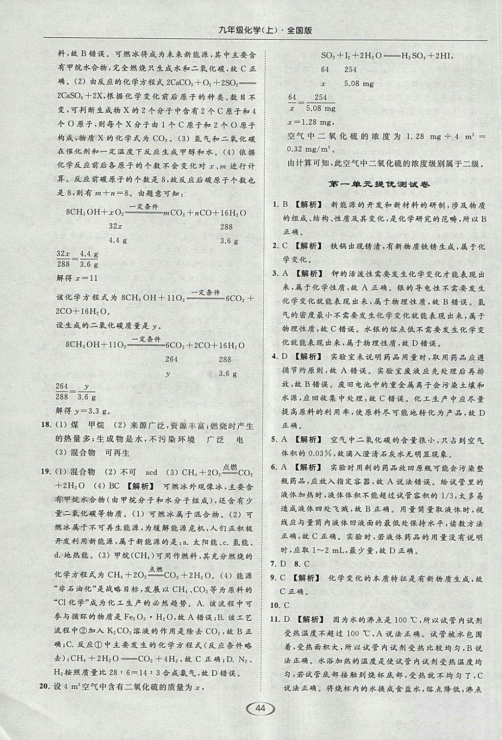 亮点给力2018提优课时作业本化学九年级上册全国版人教版参考答案 第