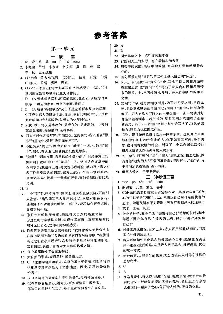 金三练2018课堂作业实验提高训练七年级语文上江苏版答案 第1页