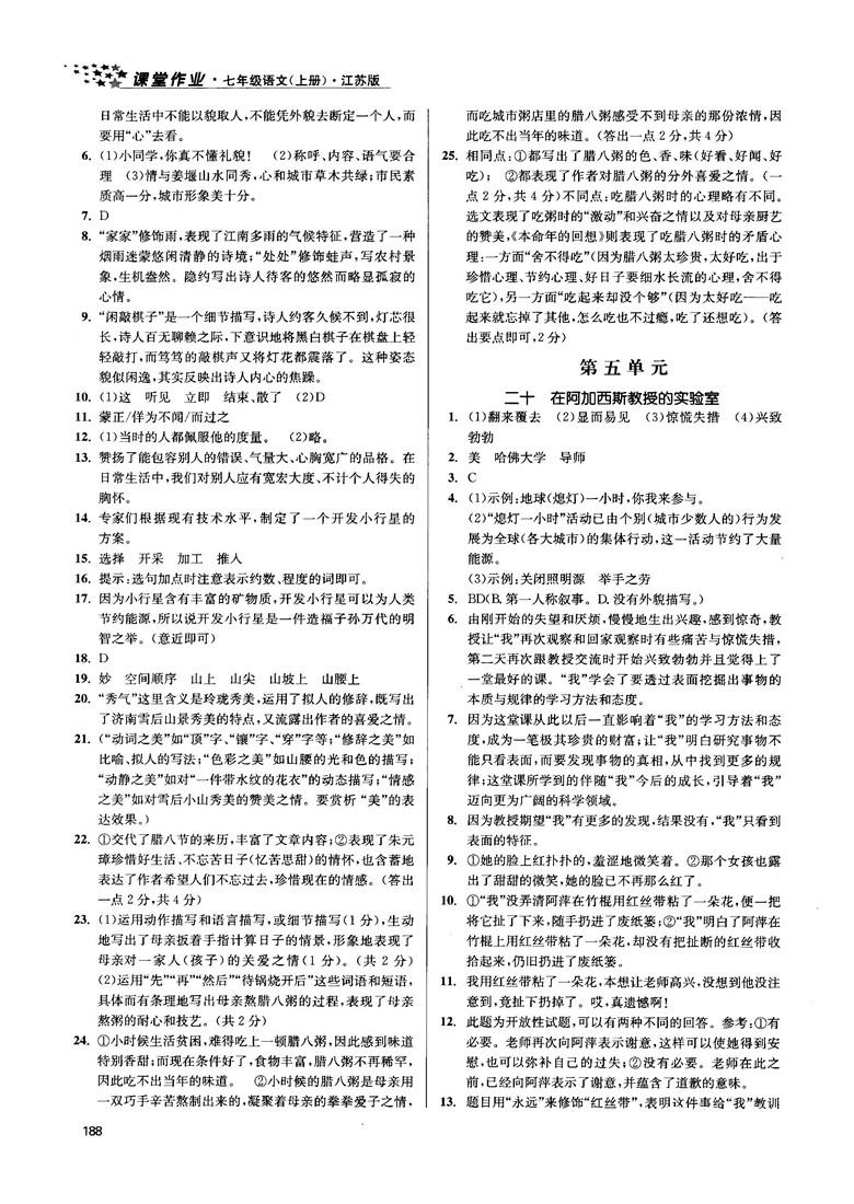 金三练2018课堂作业实验提高训练七年级语文上江苏版答案 第16页