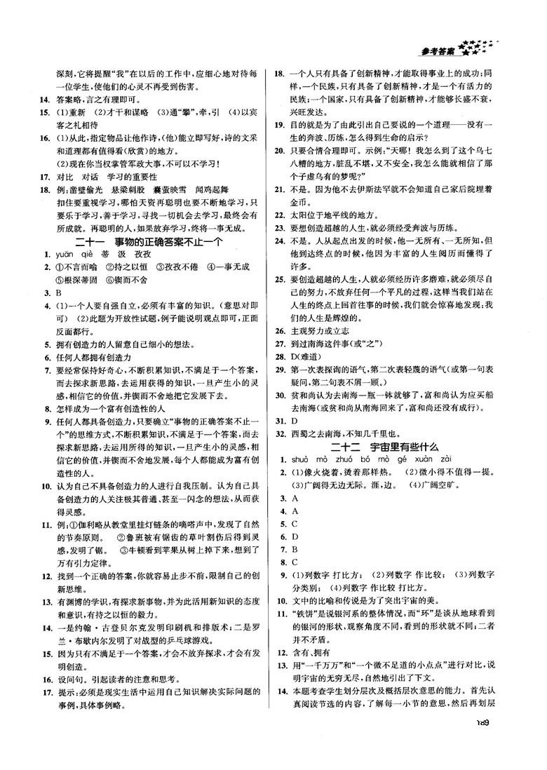 金三练2018课堂作业实验提高训练七年级语文上江苏版答案 第17页