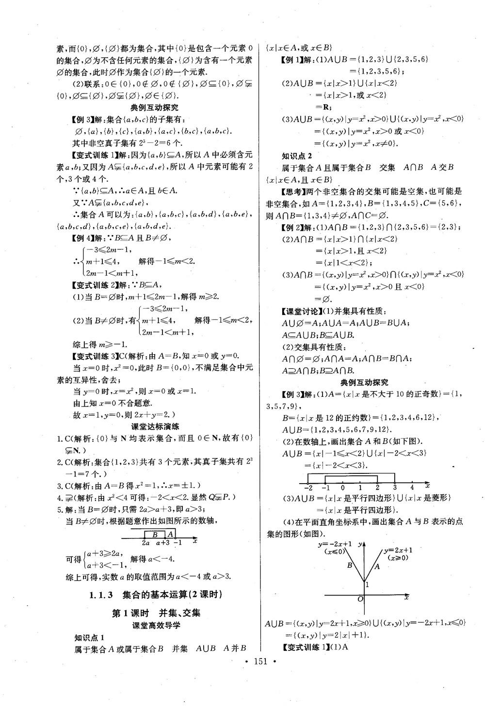 2018年长江全能学案数学必修1参考答案 第3页