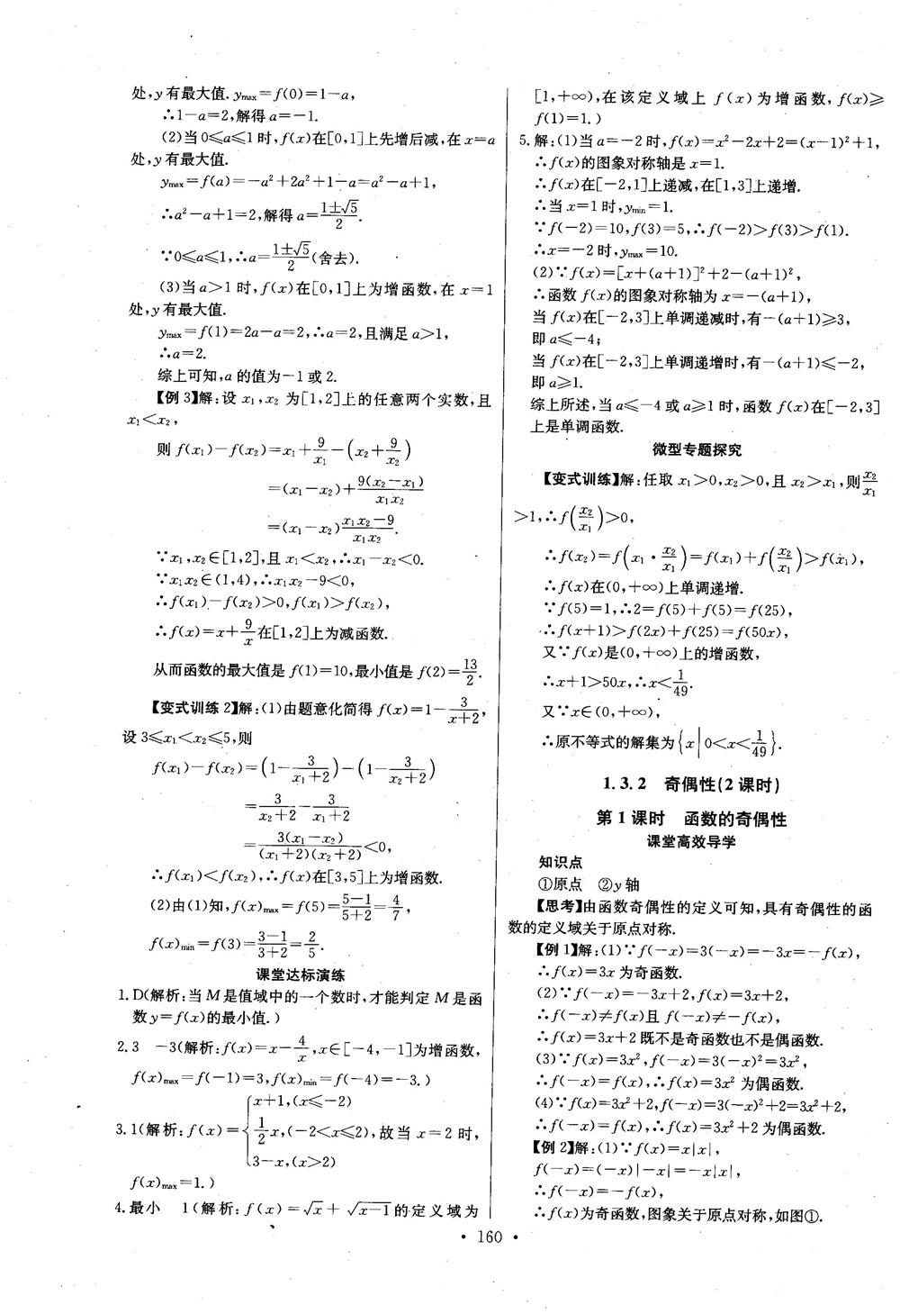 2018年长江全能学案数学必修1参考答案 第12页