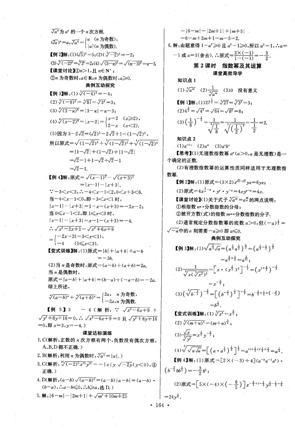 2018年长江全能学案数学必修1参考答案 第16页