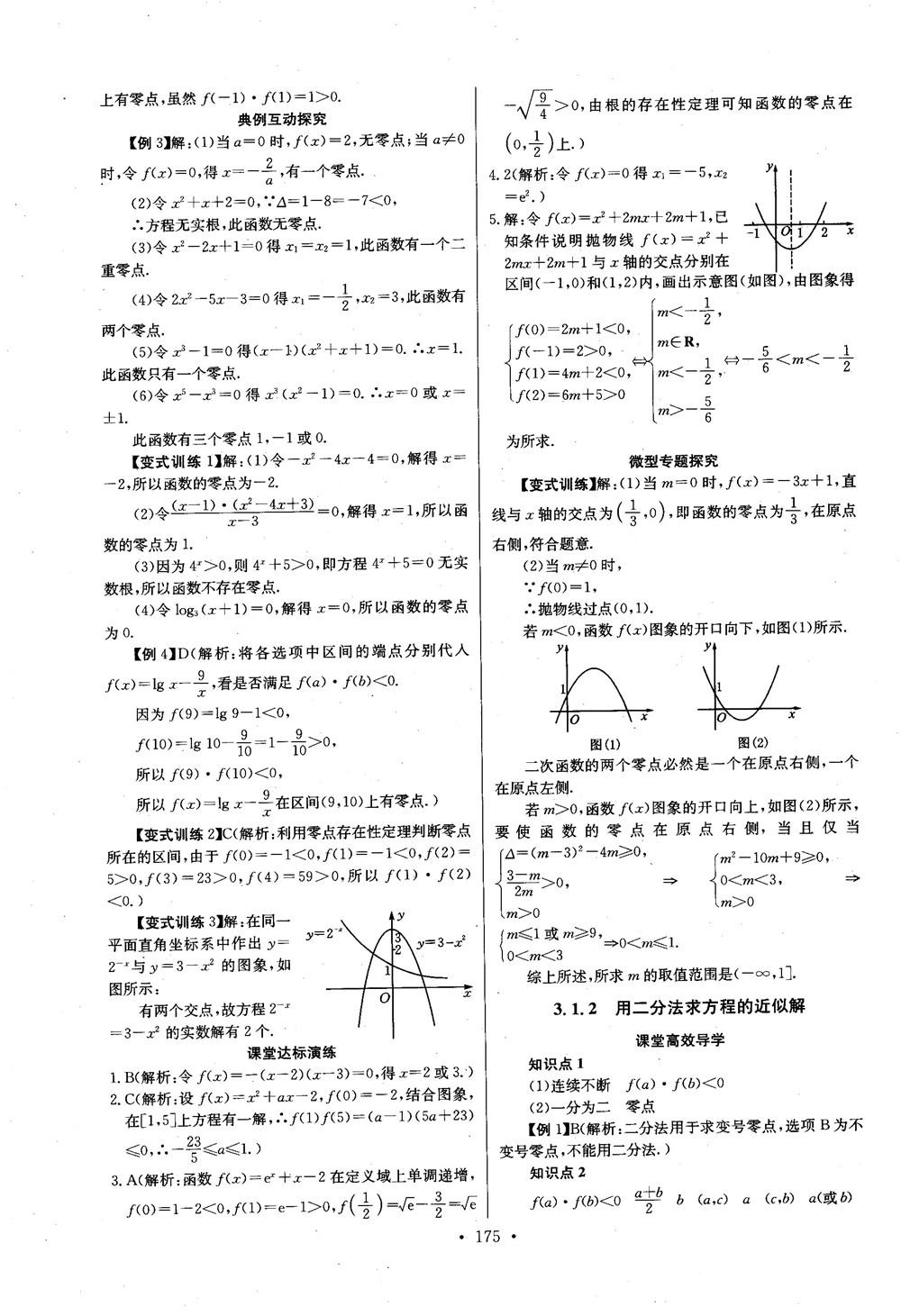 2018年长江全能学案数学必修1参考答案 第27页
