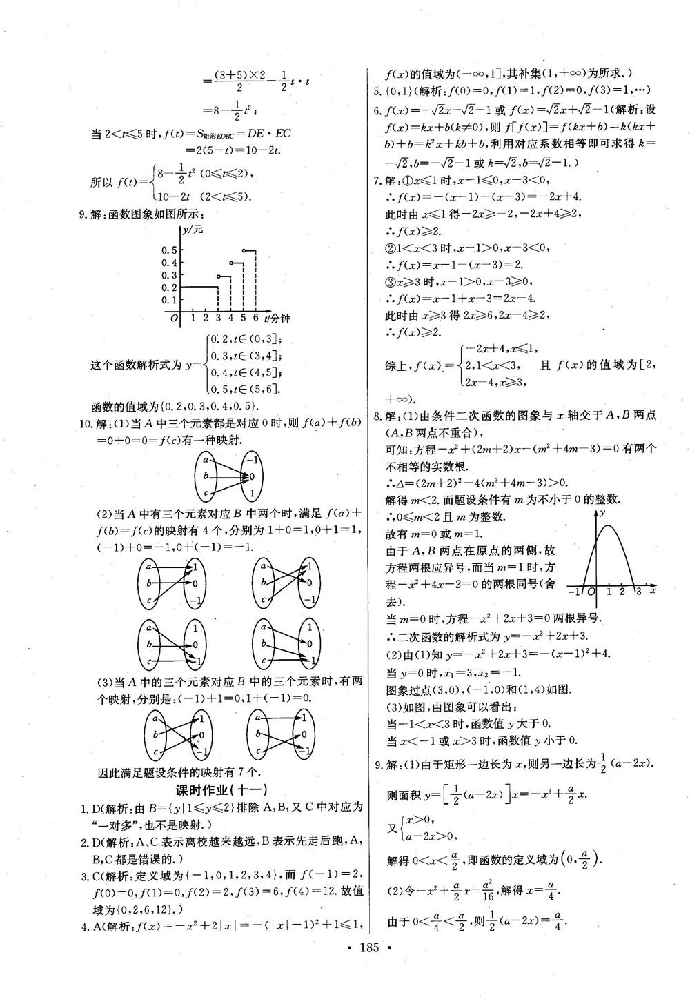 2018年长江全能学案数学必修1参考答案 第37页