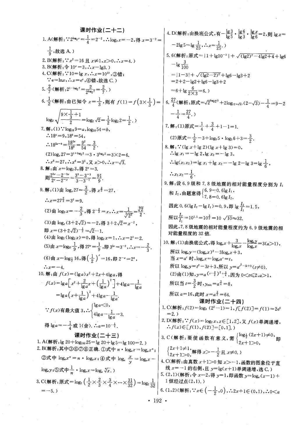 2018年长江全能学案数学必修1参考答案 第44页