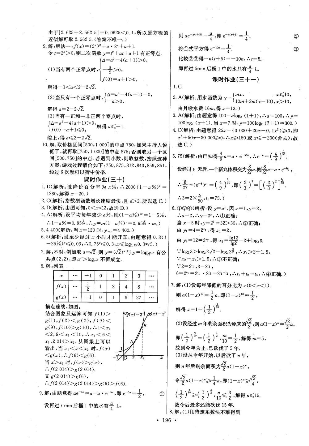 2018年长江全能学案数学必修1参考答案 第48页
