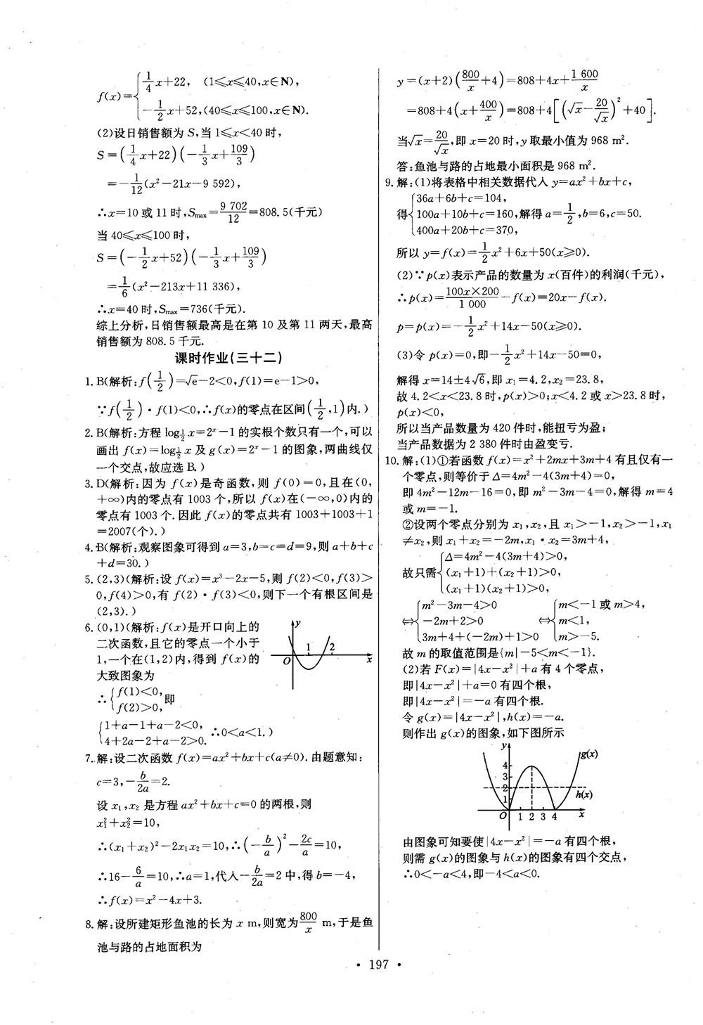 2018年长江全能学案数学必修1参考答案 第49页