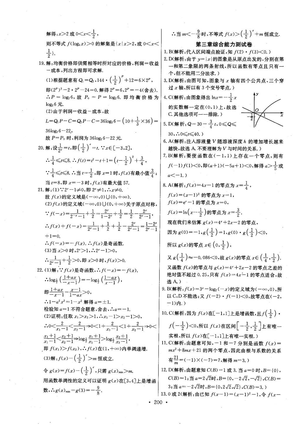 2018年长江全能学案数学必修1参考答案 第52页